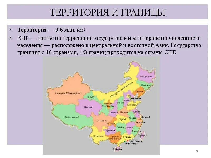 Российско-китайская граница на карте. Китай границы когда. Границы китая на карте. Китай по территории численности. Сибирь территория китая.