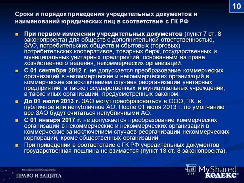 Проверка учредительных документов. Учредительный договор это документ. Цель в соответствии с учредительными документами. Ассоциации и союзы учредительные документы. Цель в соответствии с учредительными документами.