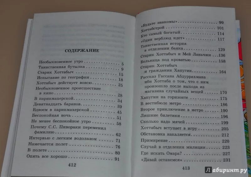 Старик Хоттабыч оглавление книги. Сколько страниц в сказке старик Хоттабыч. Сколько страниц в рассказе старик Хоттабыч. Старик Хоттабыч книга сколько страниц в книге. Хоттабыч содержание