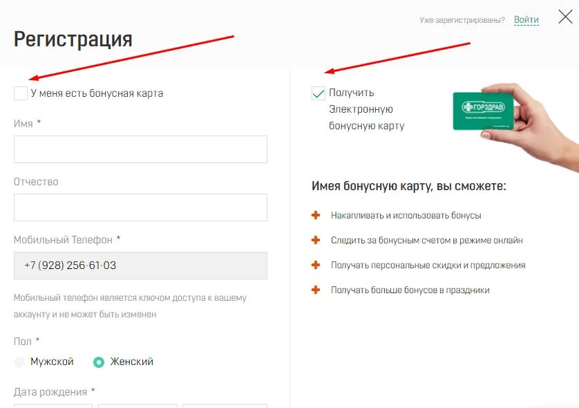 Бонусная карта ГОРЗДРАВ. ГОРЗДРАВ карта виртуальная. ГОРЗДРАВ личный кабинет. ГОРЗДРАВ неактивные бонусы.