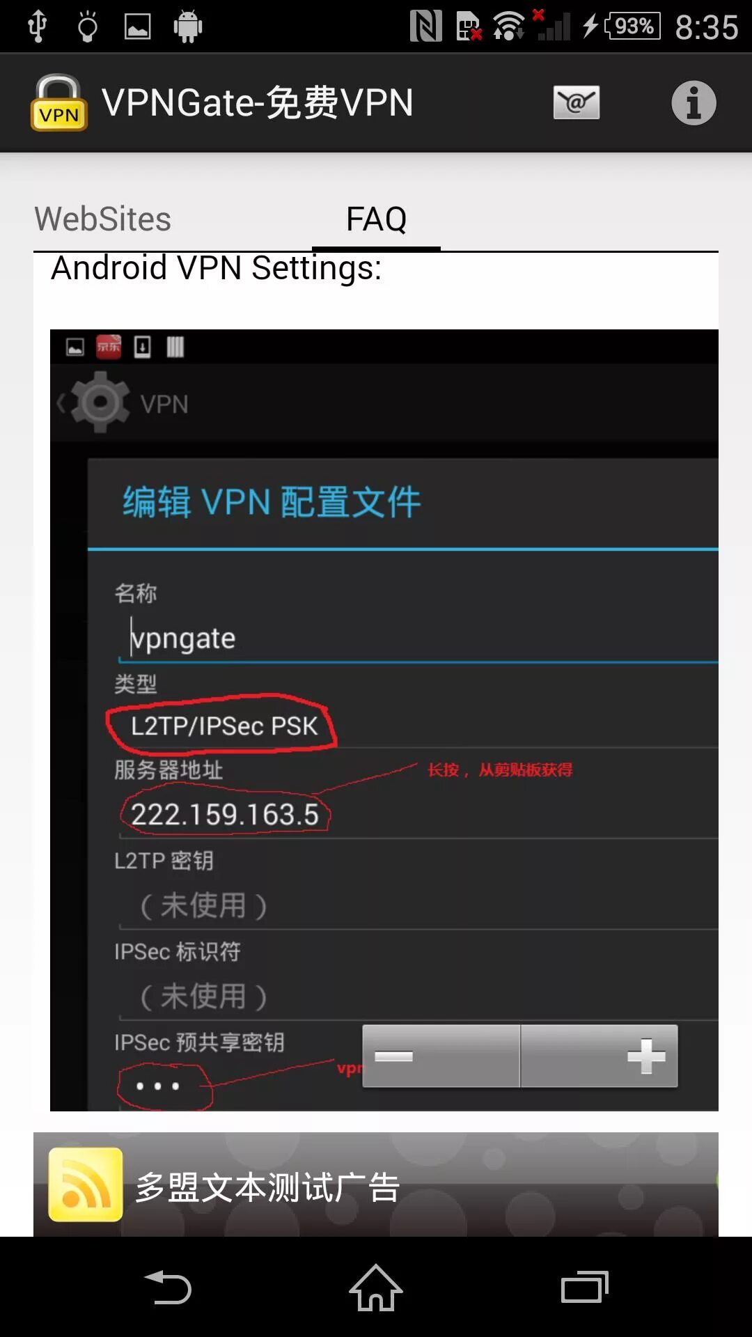 Работающий бесплатный vpn андроид. Впн гате. VPN Android. VPN для андроид. VPN Gate на андроид.