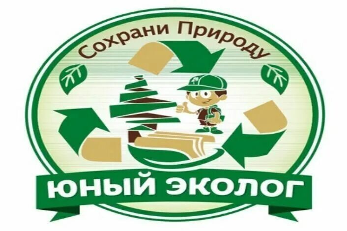 Юный эколог 1 4 класс. Юный эколог. медаль юный эколог для детей. эмблема отряда юные экологи. экологические медали для детей.
