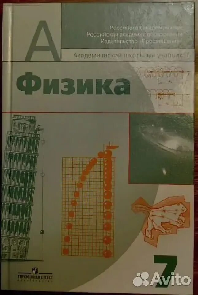 Физика пинский 10 класс. Пинский физика. Учебник 7 класс физика Пинский. Пинский 10 класс физика читать. Учебник по физике 10 класс Пинский.