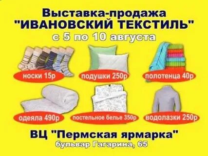 Продаю ивановского текстиля