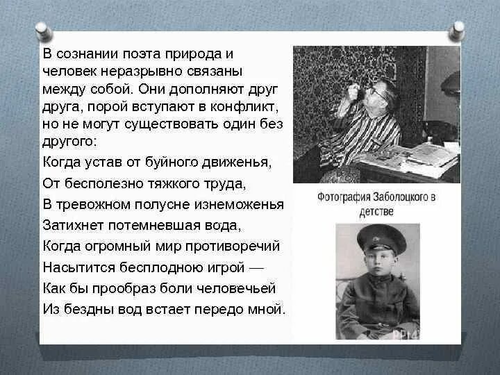 Творчество Заболоцкого презентация. Н Заболоцкий 9 класс презентация. Сердце поэзии в ее содержательности