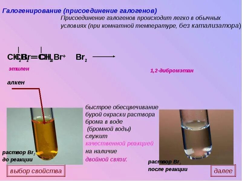 Этилен обесцвечивает раствор