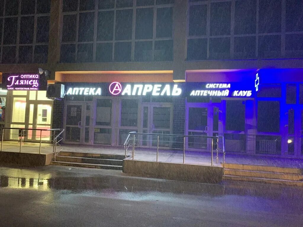 аптека апрель михайловск. аптека апрель михайловск. ул ленина 156 михайловск ставропольский. ленина 3 аптека апрель. гоголя 44/1 михайловск аптека.