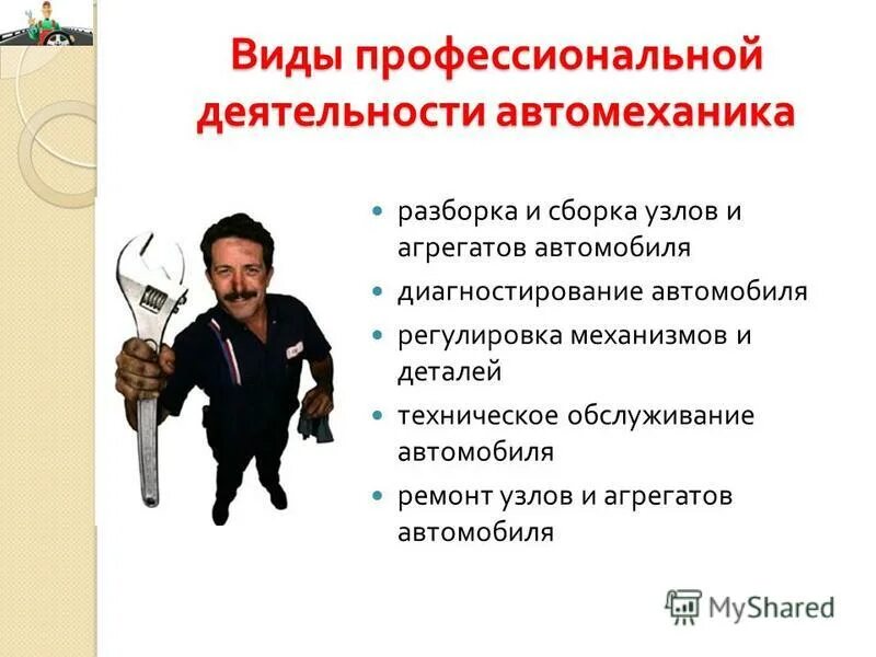 Автомеханик виды работ. Сотрудники автосервиса. Автомеханик. Автосервис автомеханик. Механик профессия.