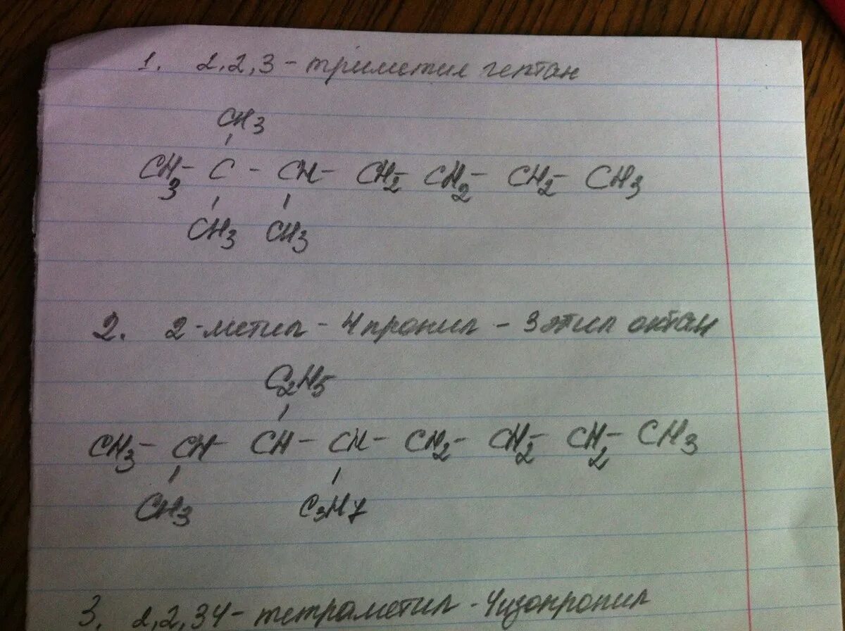 4-Изопропил-2-метил-4-этил-Гептан. 2 3 4 Триметил 2 этил Октан. 2 2 Диметил 4 пропил Октан. 3 Этил 4 метилгептан. Этил гептан