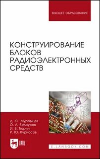 Электронное конструирование