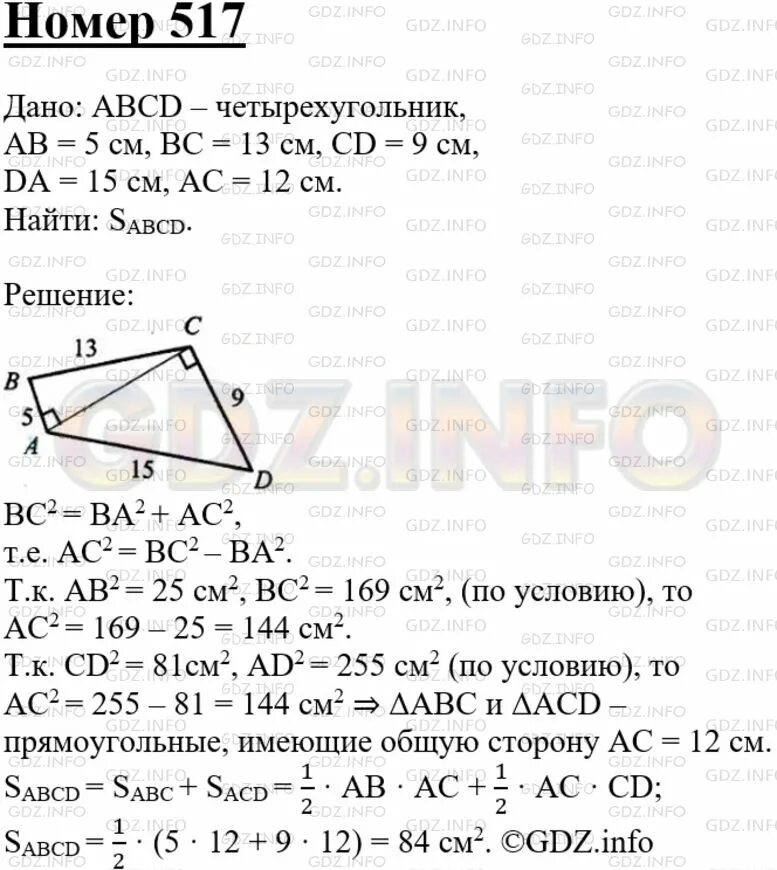 Геометрия 7 9 класс атанасян 666. 517 Геометрия 8 класс Атанасян. Геометрия 8 класс Атанасян номер 517.