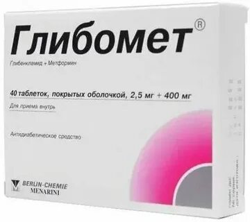 Глибомет инструкция по применению аналоги