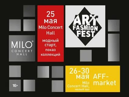 Мило концерт холл афиша