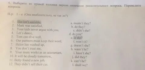 Закончите разделительный вопрос
