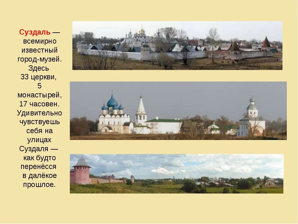 Суздаль проект 3 класс окружающий мир. Проект окружающий мир 3 класс города золотого кольца суздаль город. проект по окружающему миру 3 класс по золотому кольцу россии суздаль. города золотого кольца россии суздаль музей. суздаль город золотого кольца проект окружающий мир 3 класс.