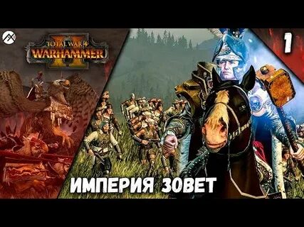 Империя зовет