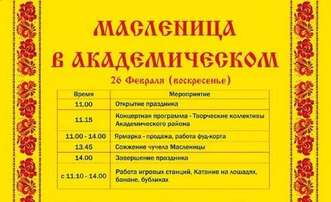 Масленица академический 2024