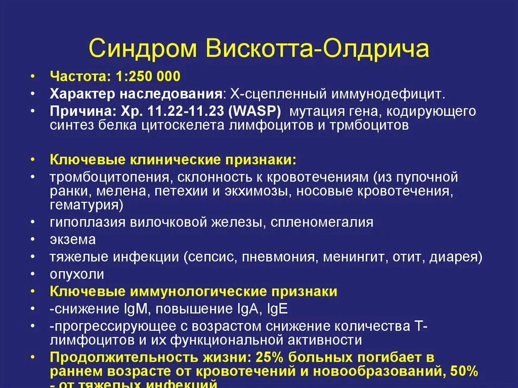 Синдром больного здания. Основное клиническое проявление синдром Вискотта-Олдрича. Первичный иммунодефицит синдром Вискотта-Олдрича. Клинические признаки синдрома Вискотта Олдрича. Синдрои искотта омбрича.