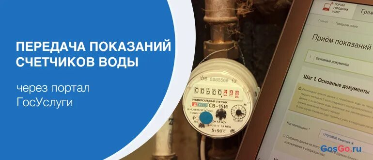 Показания счетчиков холодной воды телефон