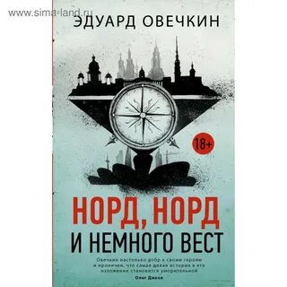 Читать эдуарда овечкина