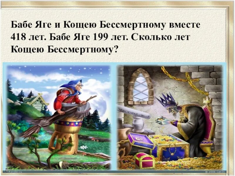 Сказки о бабе яге и кощее. Баба яга и кощей бессмертный сказка. баба яга и кощей. сказки русские народные про бабу ягу кощей бессмертный. сказки сказки с бабой ягой и кощеем.
