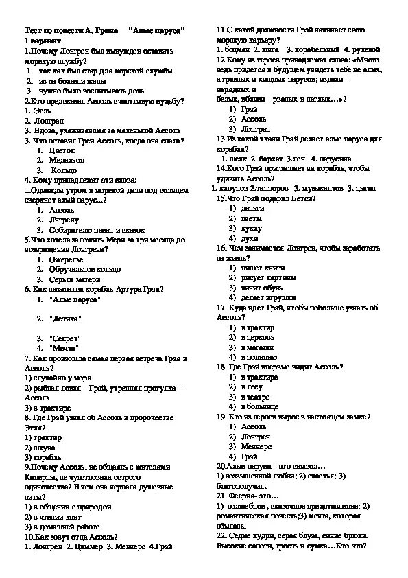 Тест по повести по главам. Ответы по тесту литература 6 класс Алые паруса. Алые паруса тест. Тест по литературе Алые паруса. Тест по повести Алые паруса.