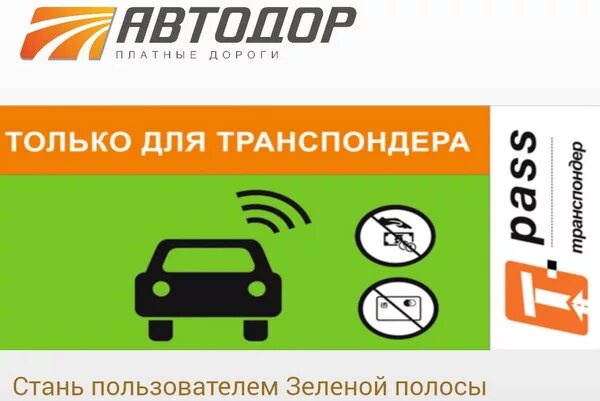 Автодор мобильное приложение андроид. Транспортер автодор. скидка для транспондера. дорожные транспондеры. промокод на транспондер автодор.