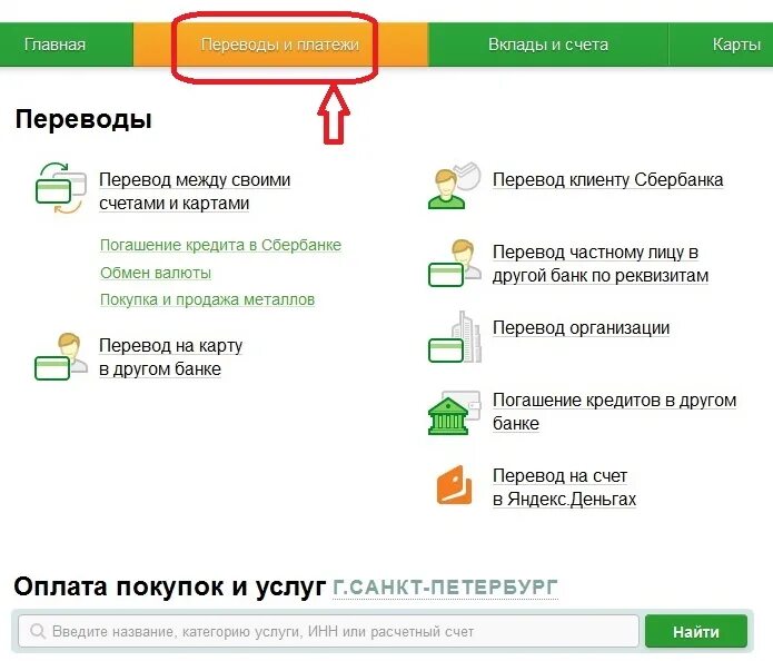 Оплата жкх картой сбербанка. Оплатить пени за электроэнергию через Сбербанк. Перевести деньги с карты Сбербанка на карту Сбербанка.