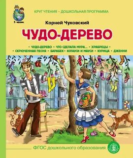 Конспект чудо дерево