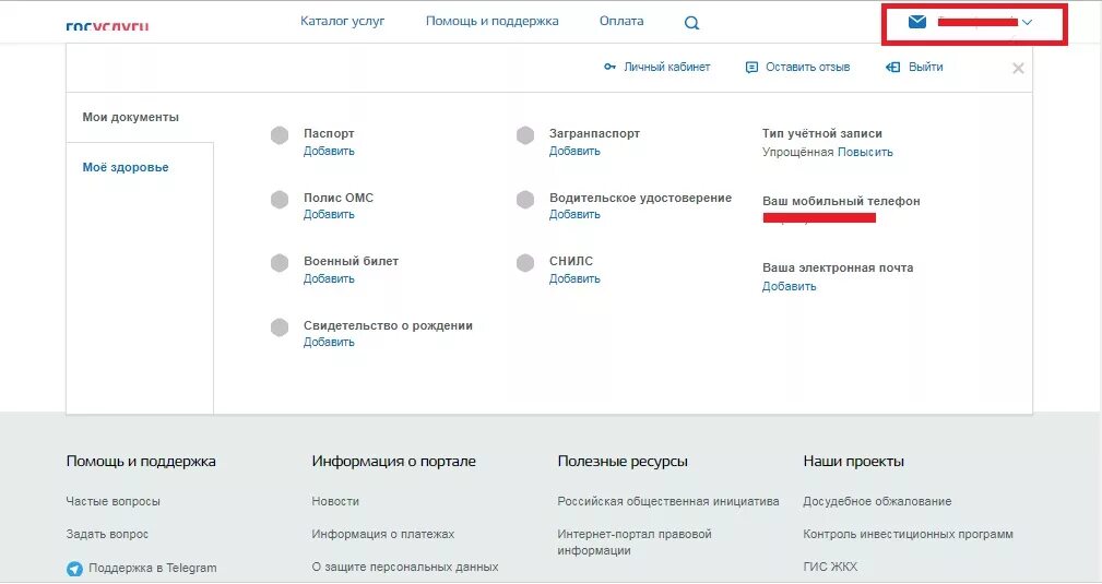 Доступны в личном кабинете. Создать личный кабинет госуслуги. Наши проекты на госуслугах. Госуслуги для юридических лиц личный кабинет. Мое здоровье на портале госуслуг.