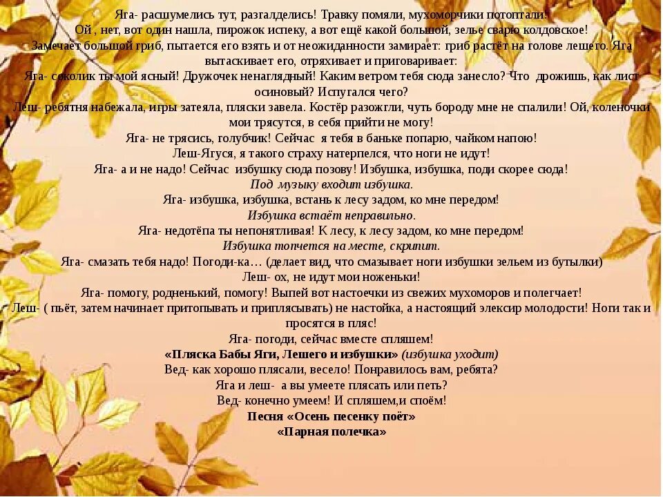 Песня осень золотая текст песни слушать. Песня что такое осень текст. Осень песня слова. Сценка про осень. Текст детских песен про осень.