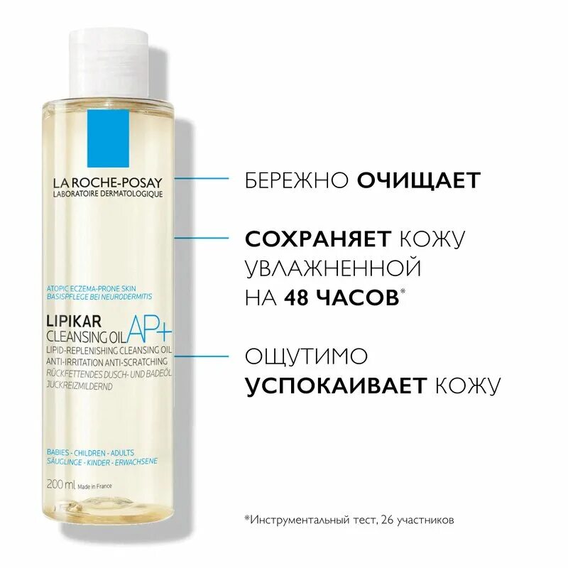 La Roche Posay Lipikar Cleansing Oil AP+. Масло для душа ля Рош позе. Липидовосполняющее смягчающее масло для ванной и душа la Roche-Posay Lipikar. Ла Рош позе Липикар AP+M microbiom масло для ванны и душа. Масло для душа la roche posay lipikar