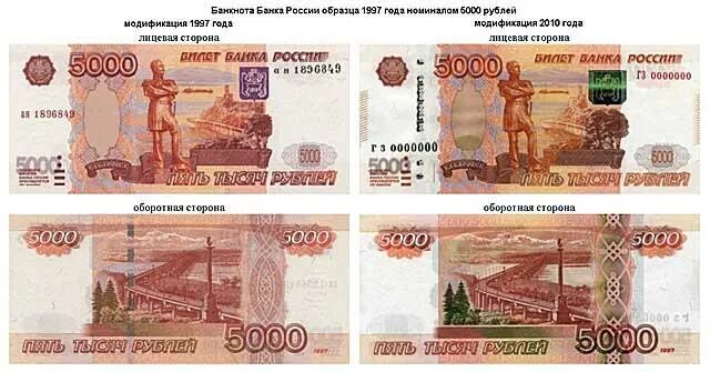 Сколько 5000 рублей россии. Образцы 5000 рублевых купюр. Пятитысячная купюра с двух сторон. 5 Тысячная купюра старого образца. Купюры 5000 рублей старого и нового образца.