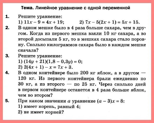 Контрольная работа выражения с переменными линейные уравнения. Контрольная работа линейные уравнения 7 класс. линейные уравнения с одной переменной задачи. решение уравнений с одной переменной алгебра 7 класс задания. контрольные по алгебре 7 класс мерзляк по задачам с уравнениями.