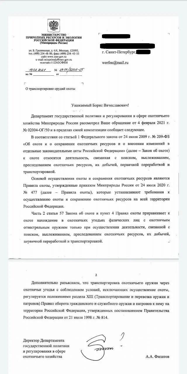 Транспортировка охотничьего оружия в охотугодьях. Транспортировка оружия в охотничьих угодьях. Нахождение с оружием в охотничьих угодьях. Нахождение в охотугодьях с оружием.