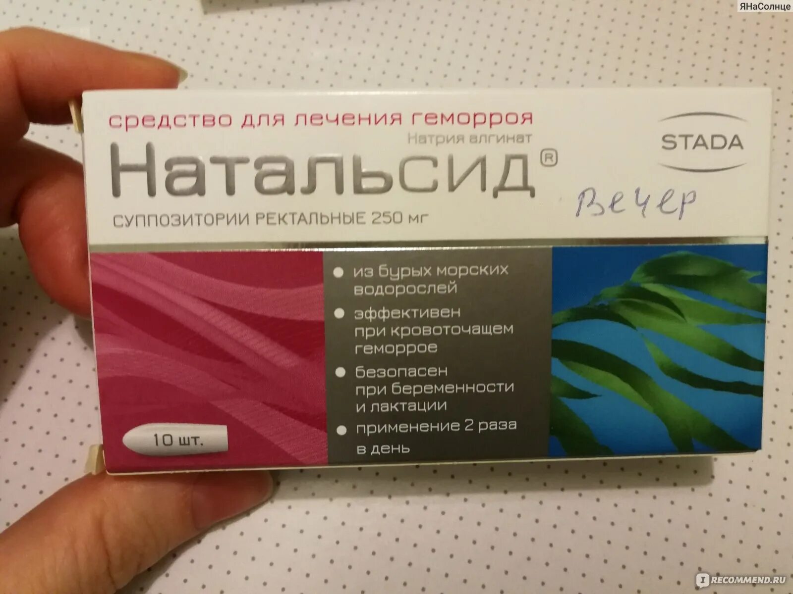 Свечи натальсид от чего. Натальсид супп рект №10. Натальсид 250 мг. Натальсид свечи Нижфарм. Натальсид 250мг. №10 супп.рект. /Нижфарм/.