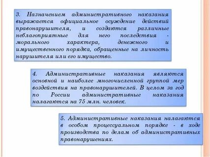 Правовые последствия административное право
