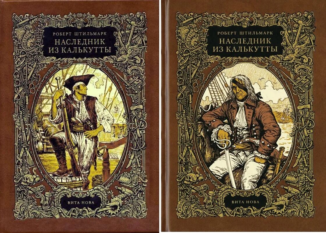 Книга штильмарк наследник