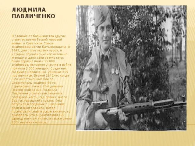 Рассказы павлюченко. Снайперская винтовка людмилы павличенко. снайпер вов павлюченко.