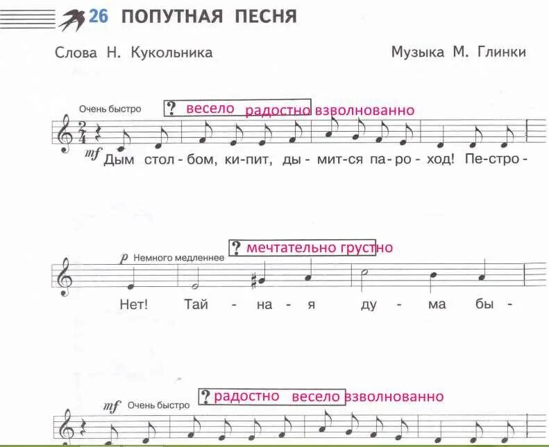 Песня вторую неделю. Попутная песня. Текст Попутной песни. Попутная Глинка. Текст песни Попутная песня.