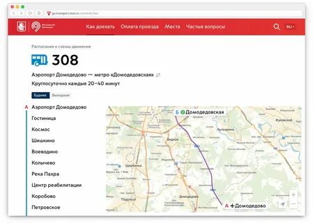Расписание автобусов домодедово аэропорт 30 на сегодня