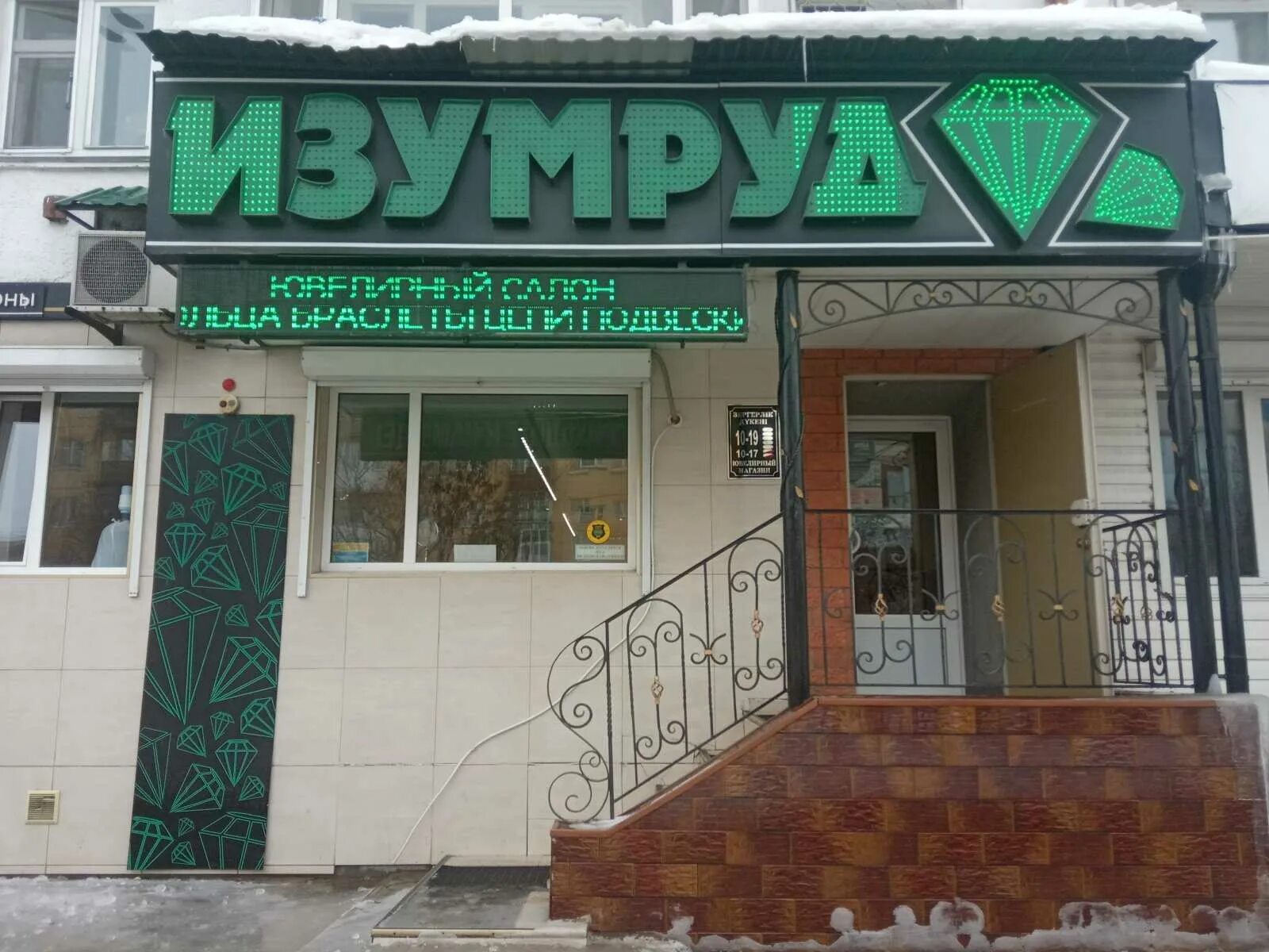 Изумруд ювелирный магазин. Изумруд волгоград красноармейский. Афина волгоград красноармейский. Магазин изумруд волгоград. Изумруд волгоград красноармейский.