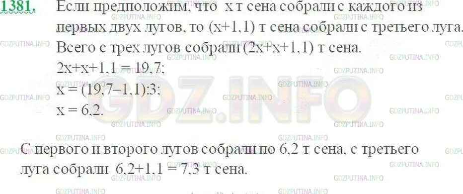 Математика 5 класс номер 1381. Гдз по математике 5 класс Виленкин номер 1381. С трёх лугов собрали 19.7 т. Решить задачу с трех лугов собрали 19.7 т сена. С трех лугов собрали 197 ц сена