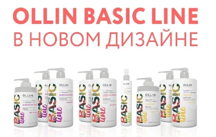 Ollin basic. Басик лайн оллин. оллин бейсик лайн. ollin professional basic line. шампунь оллин басик.