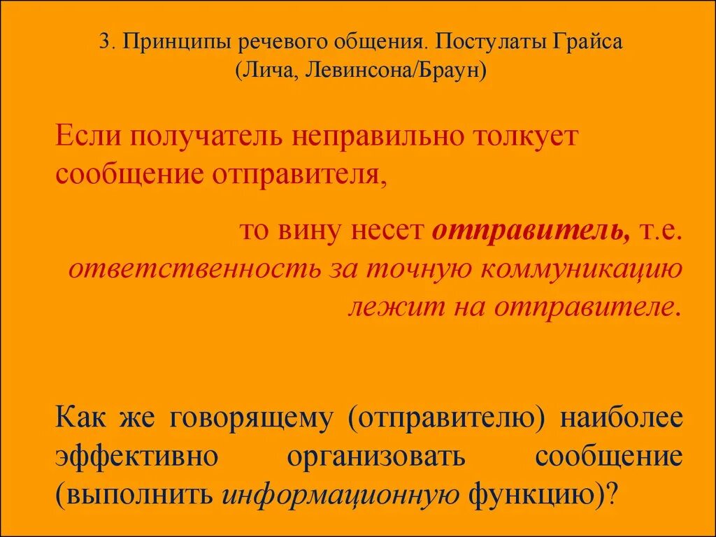 Три принципа общения. Постулаты речевого общения. Принципы общения Грайса. Принципы речевой коммуникации. Постулаты общения Грайса.