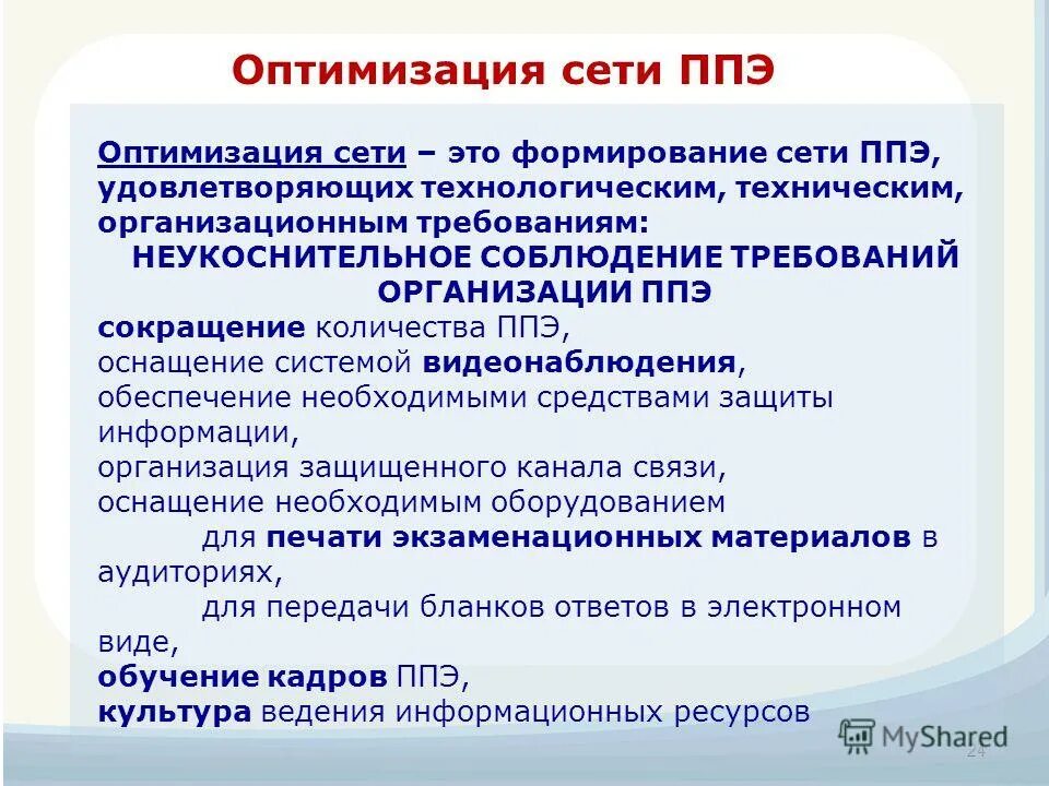 Организация ппэ на дому