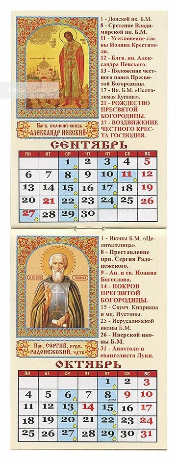 Церковный календарь. Православные праздники в июне и июле. Церковный календарь на июнь. Церковный календарь на июнь июль. Православный календарь ноября