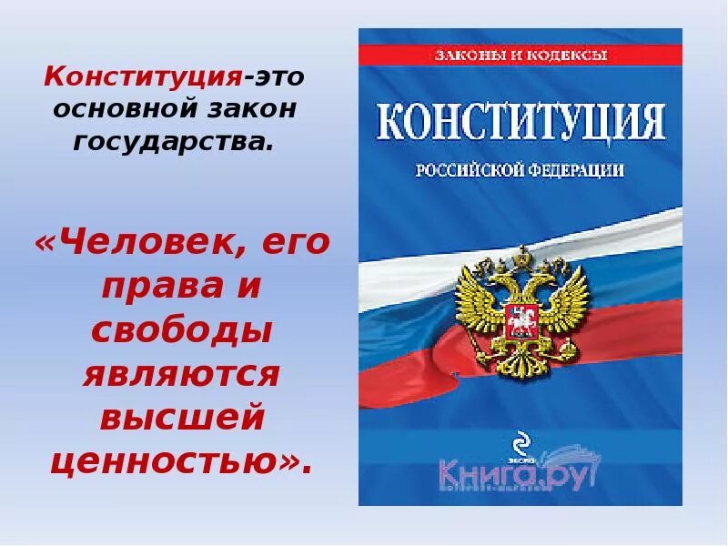 Основные законы нашей страны книги. Спасибо за внимание Конституция РФ. 12 Декабря 2022 день Конституции. Конституция в руках картинка.