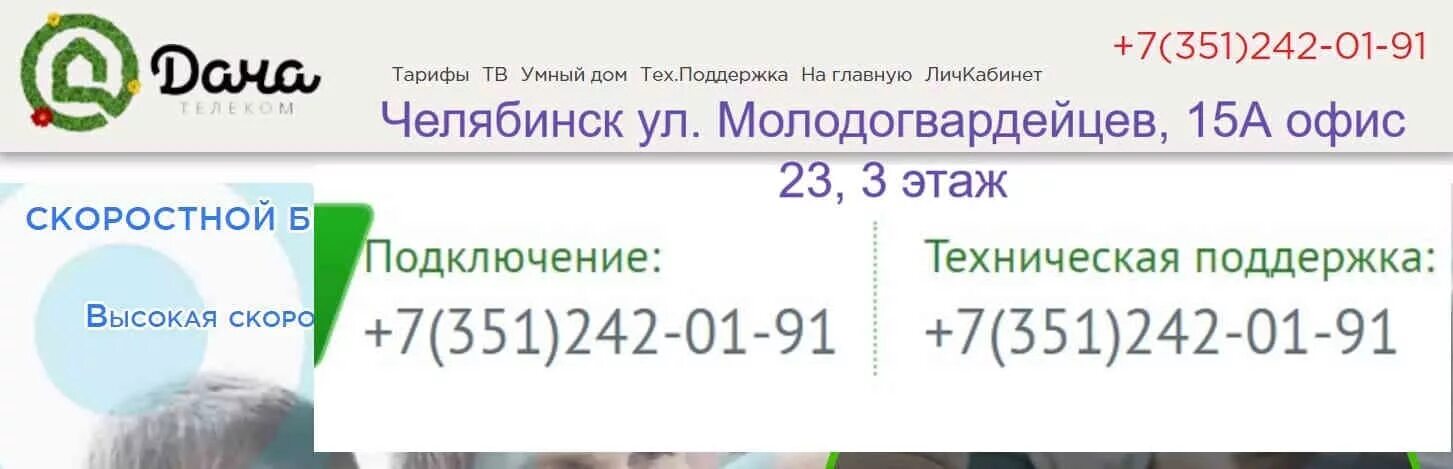 Дача Телеком. Личный кабинет на даче. Дача Телеком Нижний Новгород. Загород Телеком личный кабинет. Https mcpromo e