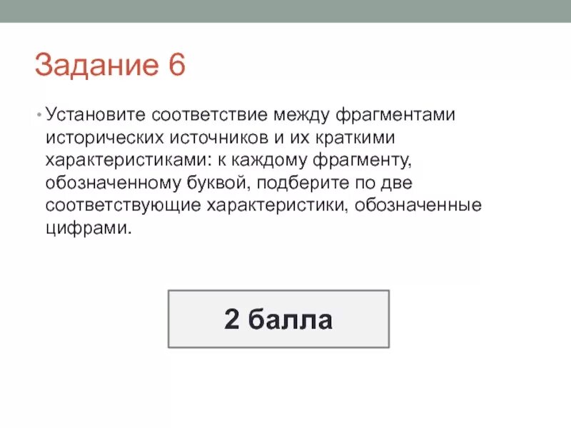 Установите соответствие между фрагментами исторических. Соответствие между историческими источниками и фрагментами. Соответствие между историческими источниками. Задание 8 по истории установите соответствие между.